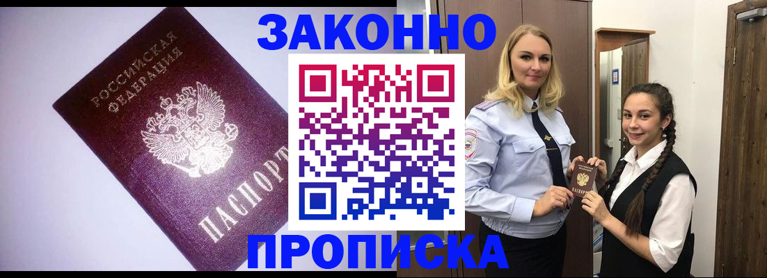 временная регистрация для всех в Змеиногорске