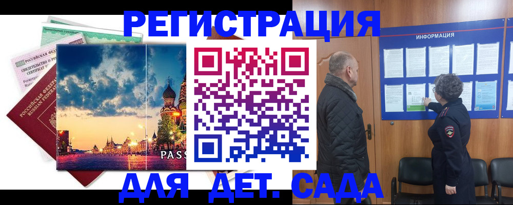 временная регистрация законно в Змеиногорске