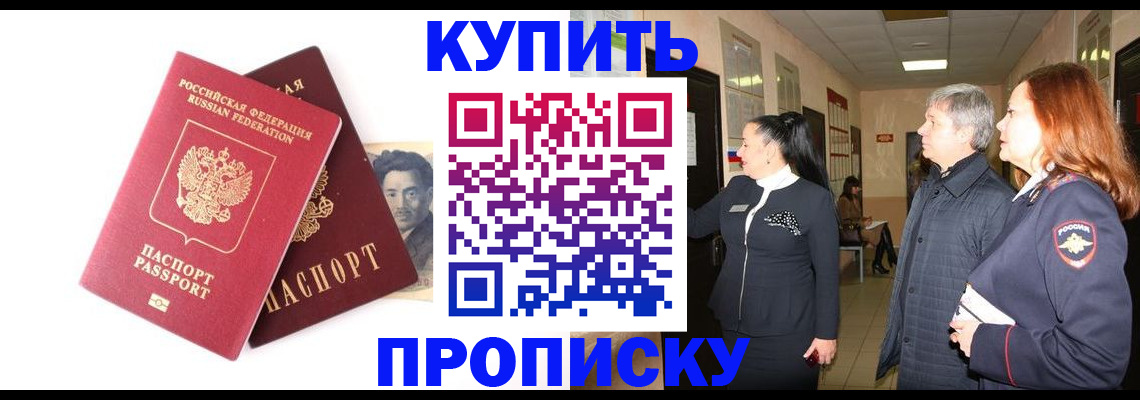 прописка 2025 в Змеиногорске