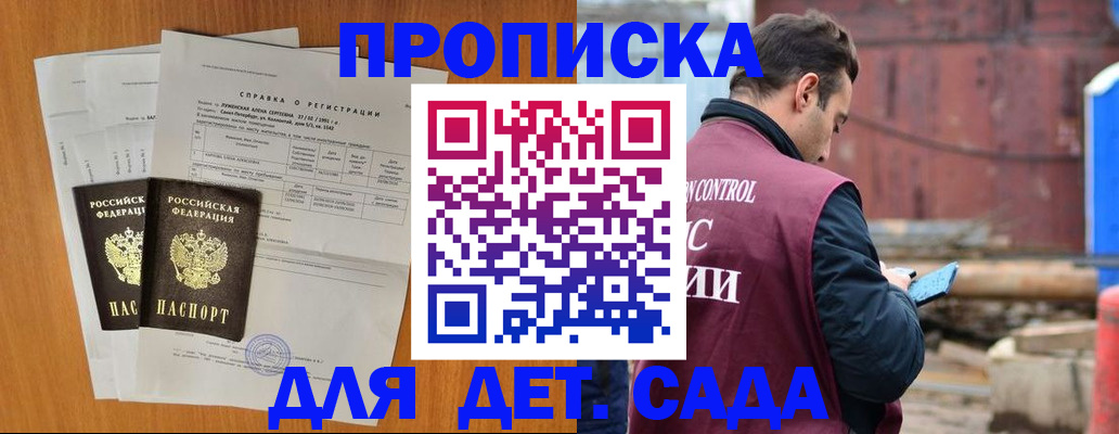 регистрация для дет. сада в Змеиногорске