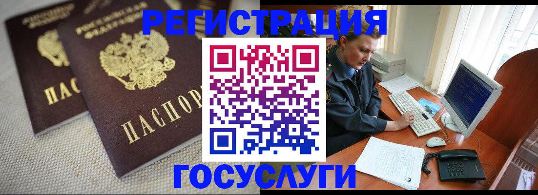 прописка ребенка в Змеиногорске